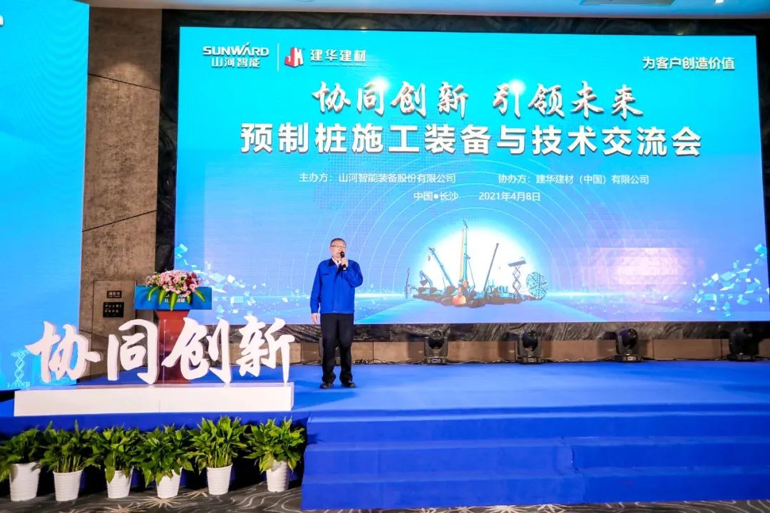 饕餮盛宴！beat365官网•建华建材预制桩施工装备与技术交流会隆重召开