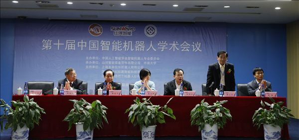 beat365官网成功承办第十届中国智能机器人学术会议