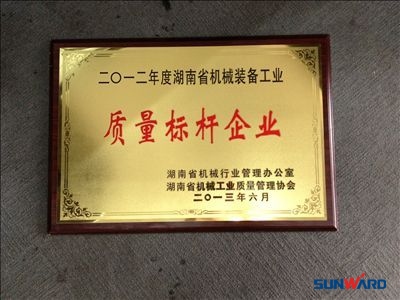 beat365官网荣获“2012年度湖南省机械装备工业质量标杆企业”