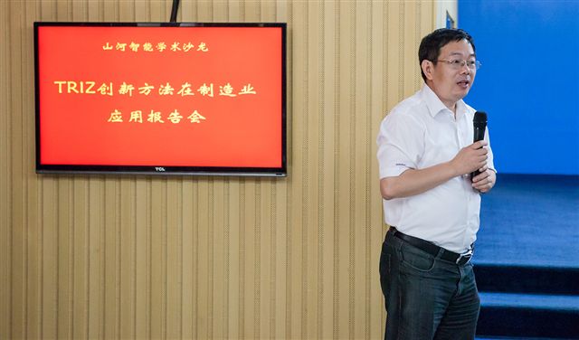 TRIZ创新方法beat365官网学术沙龙圆满谢幕