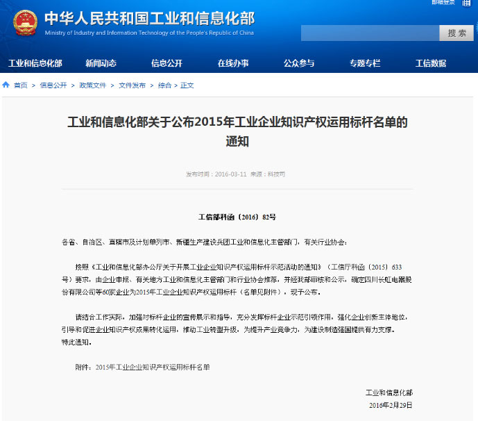 beat365官网荣获“全国首批工业企业知识产权运用标杆”称号
