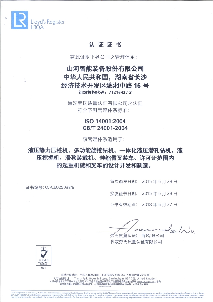 beat365官网质量、环境、职业健康三体系获得劳氏认证证书