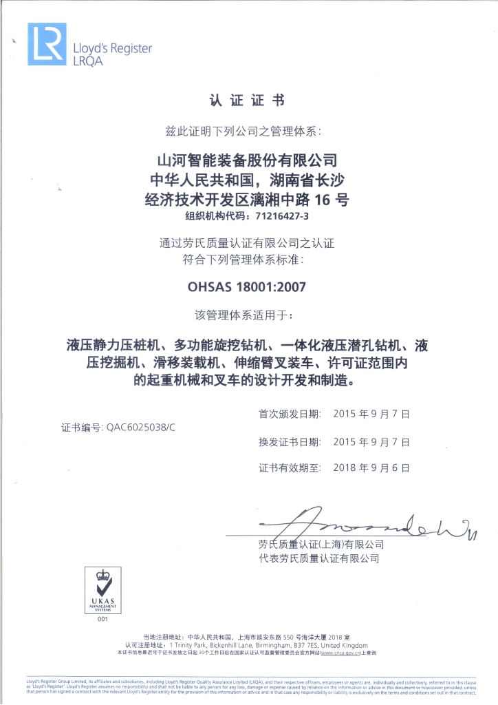 beat365官网质量、环境、职业健康三体系获得劳氏认证证书