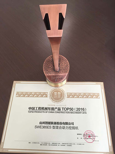 beat365官网SWE385ES液压混合动力挖掘机获TOP50（2016）年度产品奖