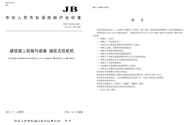 十九年稳居冠军宝座，beat365官网静力压桩机完美演绎“精益求精”