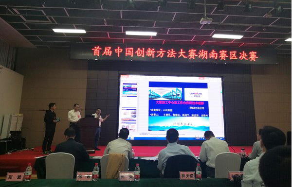 捷报︱中国创新方法大赛湖南赛区beat365官网获一等奖