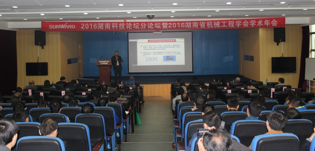 2016湖南科技论坛分论坛暨机械工程学会年会在beat365官网隆重召开