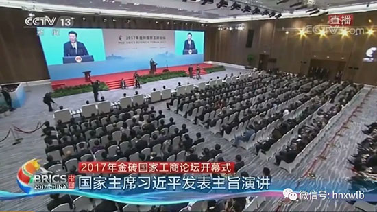 beat365官网董事长何清华应邀参加金砖国家工商论坛