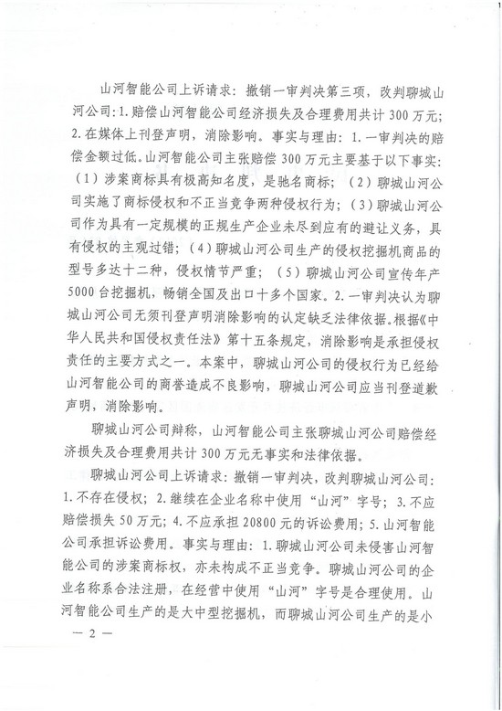 对侵权“零容忍”！ beat365官网维权获赔300万！