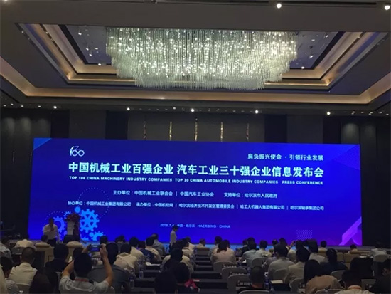 2018年中国机械工业百强发布，beat365官网排名两年跃升40位