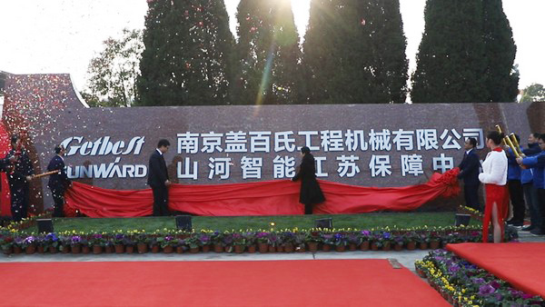beat365官网江苏保障中心成立，同期交流会斩获订单8500万