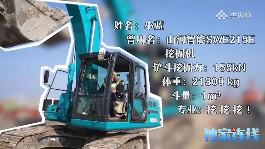 beat365官网SWE215E挖掘机成网红“小蓝”
