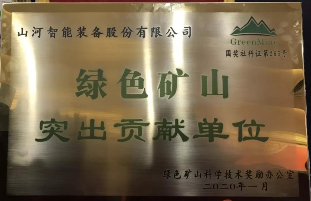 喜讯！beat365官网获中国绿色矿山突出贡献奖