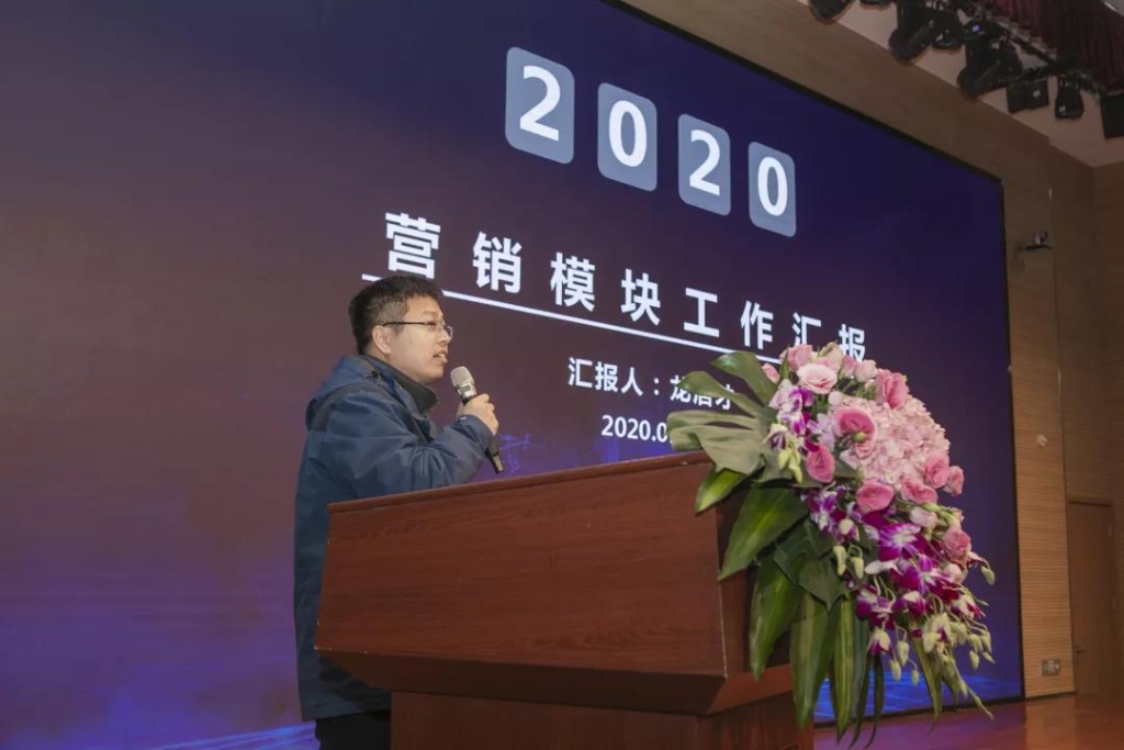 落实经营体、强化三统一、开启新征程 —— beat365官网2020年度经营工作会议隆重举行