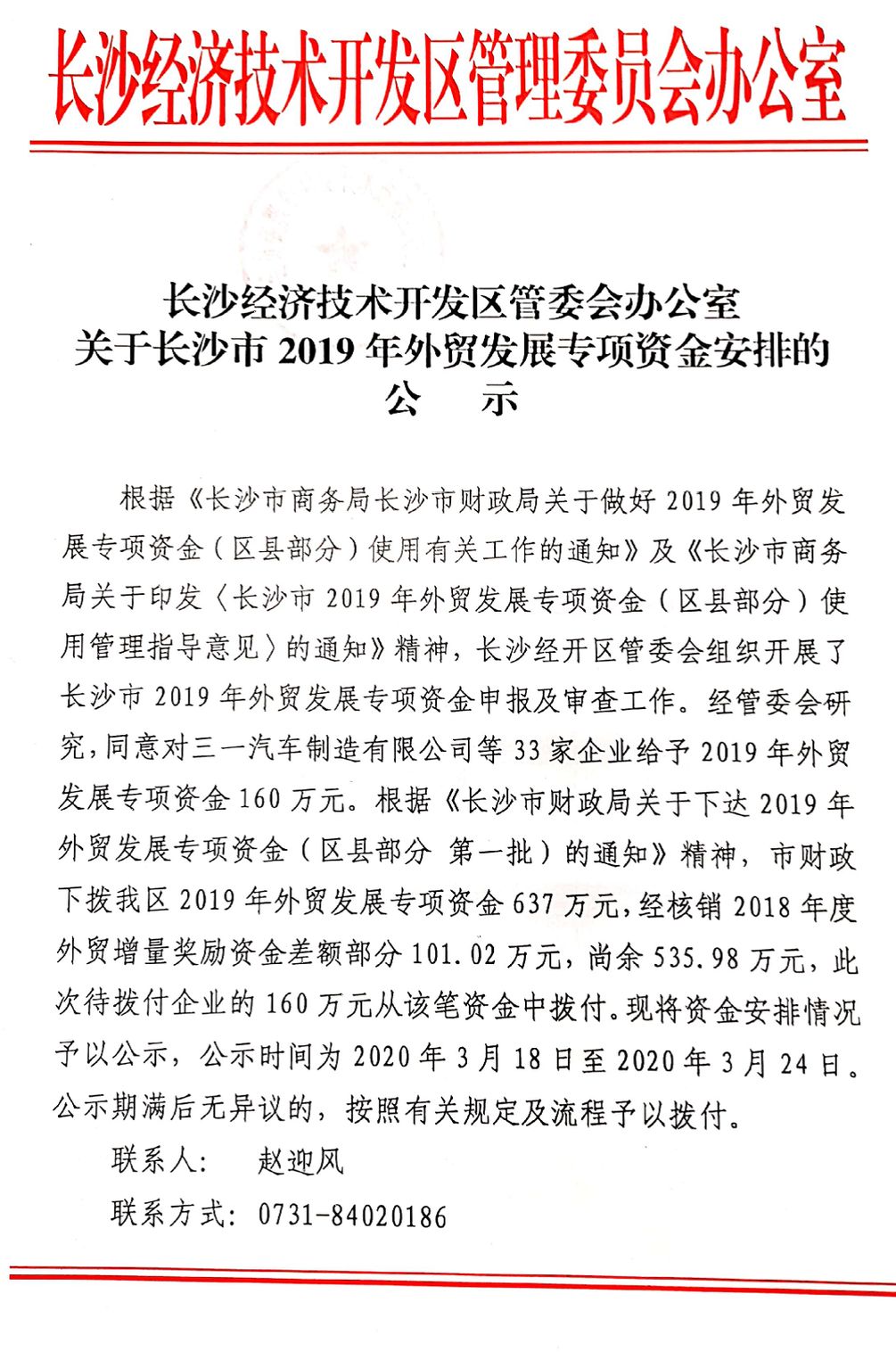beat365官网喜获外贸资金奖励