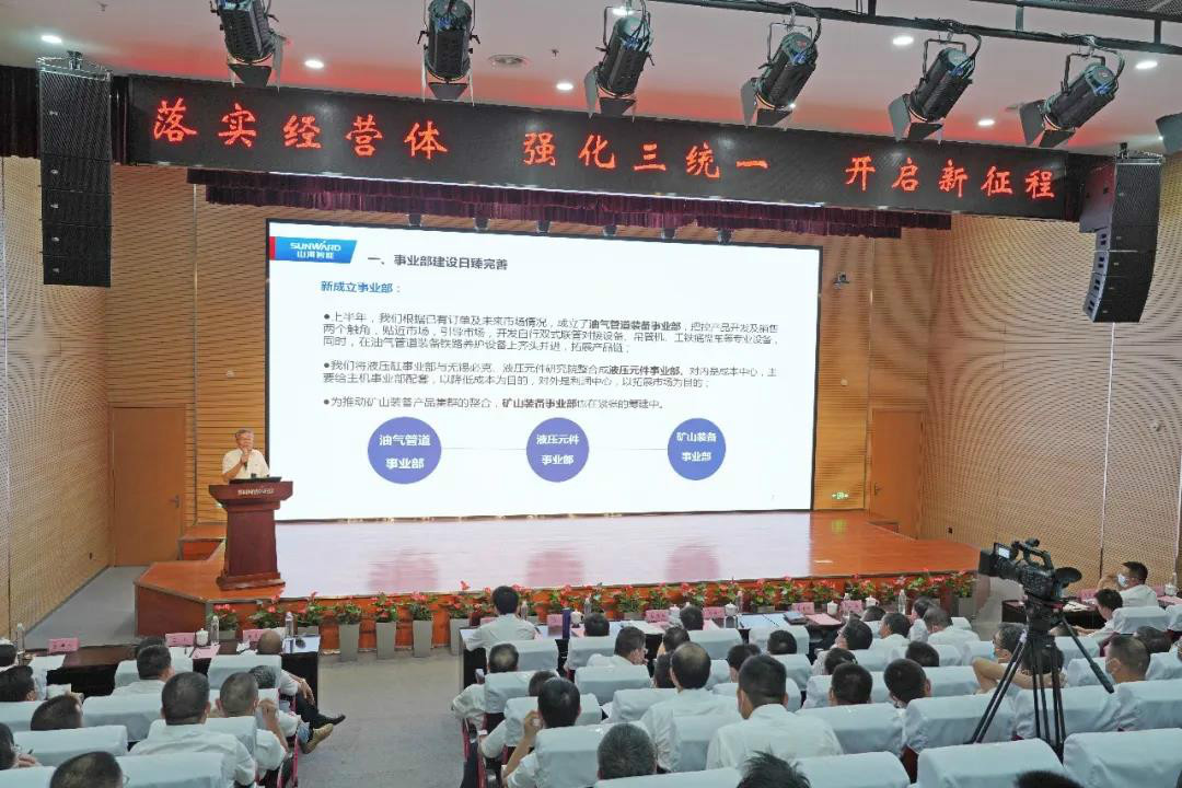 管理下移见成效，业绩大增再努力——beat365官网2020年半年度经营工作会议隆重召开