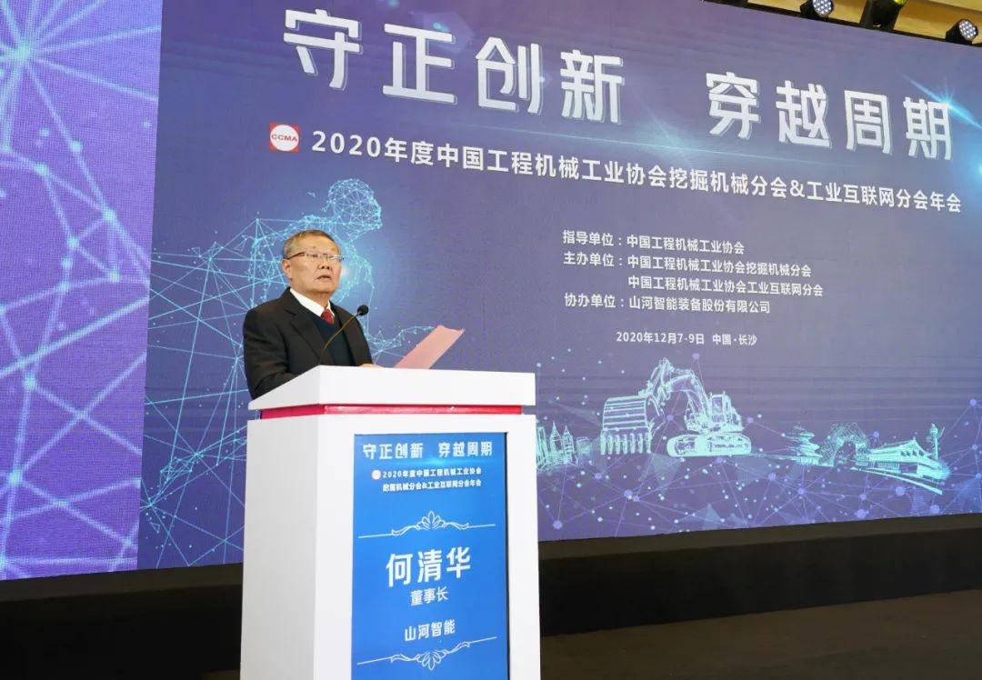 beat365官网助力2020年挖掘机械分会&工业互联网分会年会成功举办 beat365官网装备 昨天