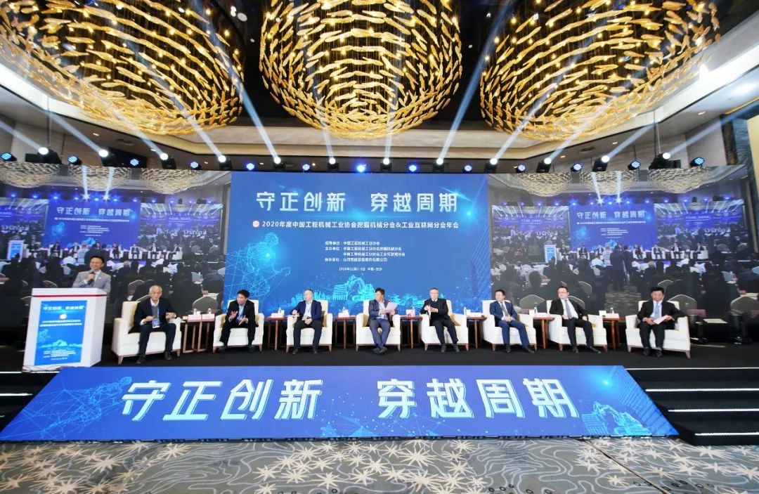 beat365官网助力2020年挖掘机械分会&工业互联网分会年会成功举办 beat365官网装备 昨天