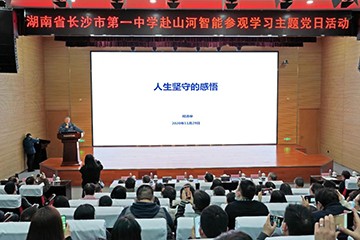 长沙市一中赴beat365官网开展主题党日活动