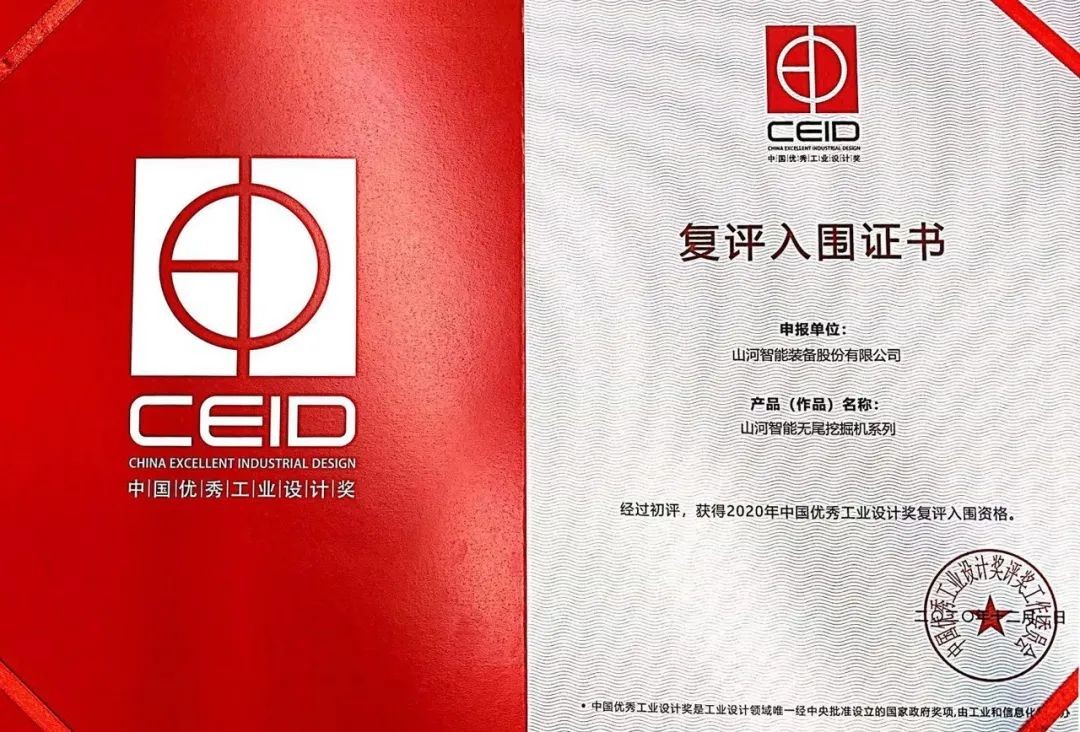 beat365官网两产品获中国优秀工业设计奖复评入围证书