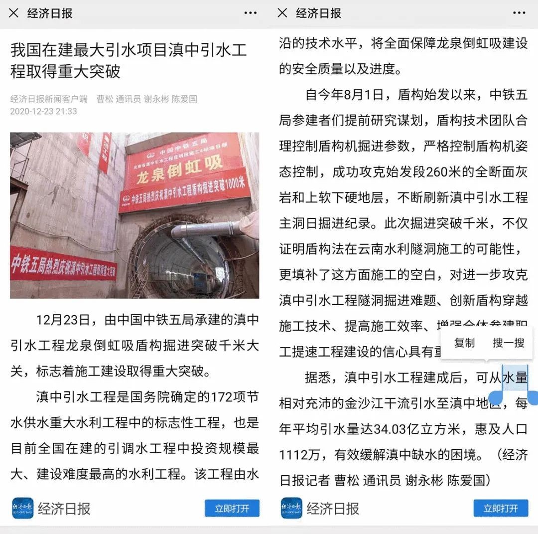 中铁beat365官网盾构荣耀 | 滇中引水工程取得重大突破