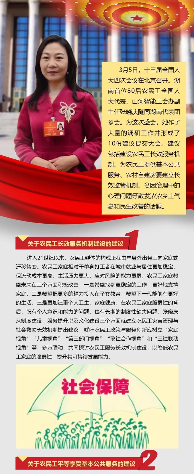 beat365官网张晓庆参加全国“两会”提交10建议