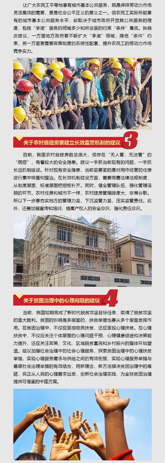 beat365官网张晓庆参加全国“两会”提交10建议