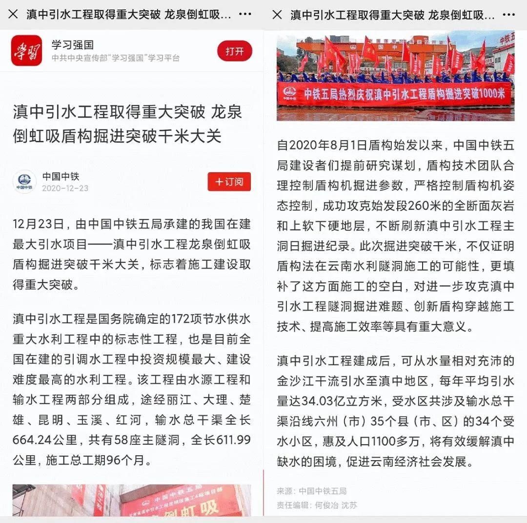 中铁beat365官网盾构荣耀 | 滇中引水工程取得重大突破