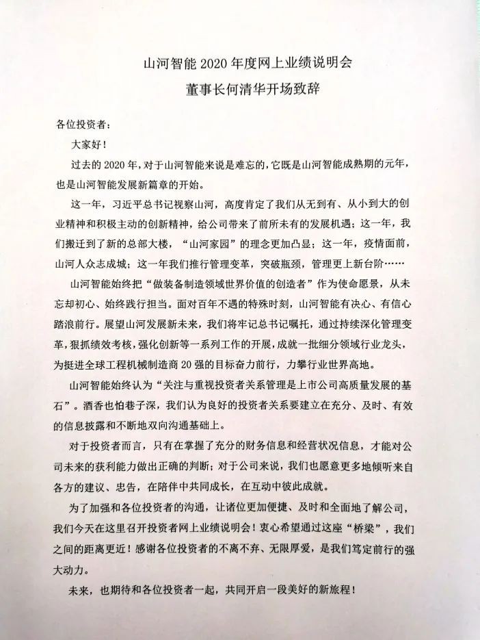 beat365官网召开2020年年度业绩说明会