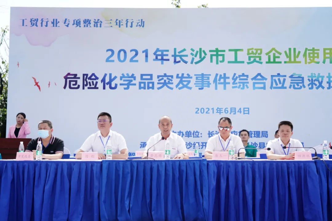 实战演练砺精兵——2021年长沙市工贸企业危险化学品综合应急演练在beat365官网举行