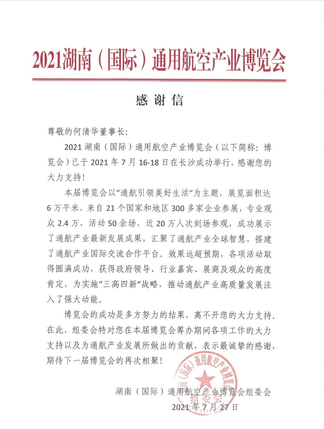 一封感谢信，牵引出beat365官网通航产业庞大版图