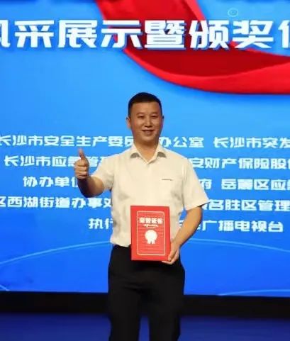 点赞!beat365官网舒栋荣获长沙市首届“最美应急人”称号