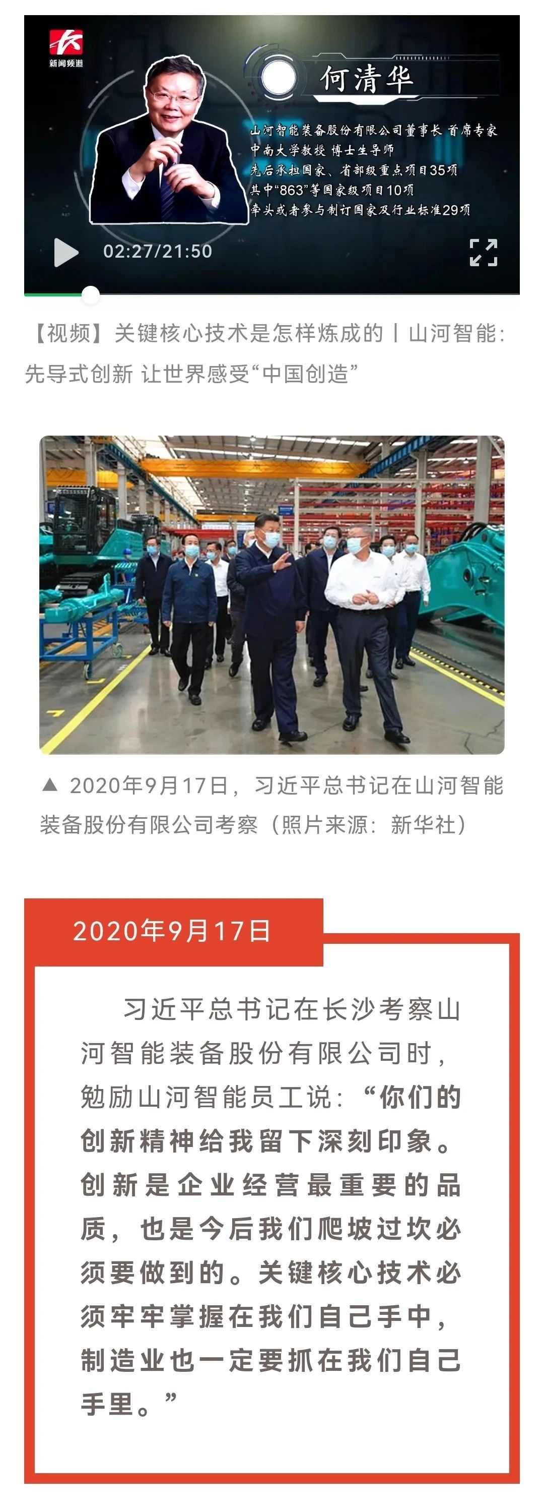 媒体聚焦 | 总书记视察beat365官网一周年系列报道