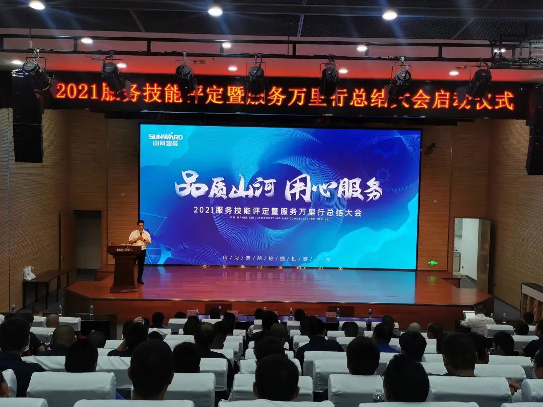 beat365官网挖掘机事业部启动2021服务技能评定暨服务万里行总结大会