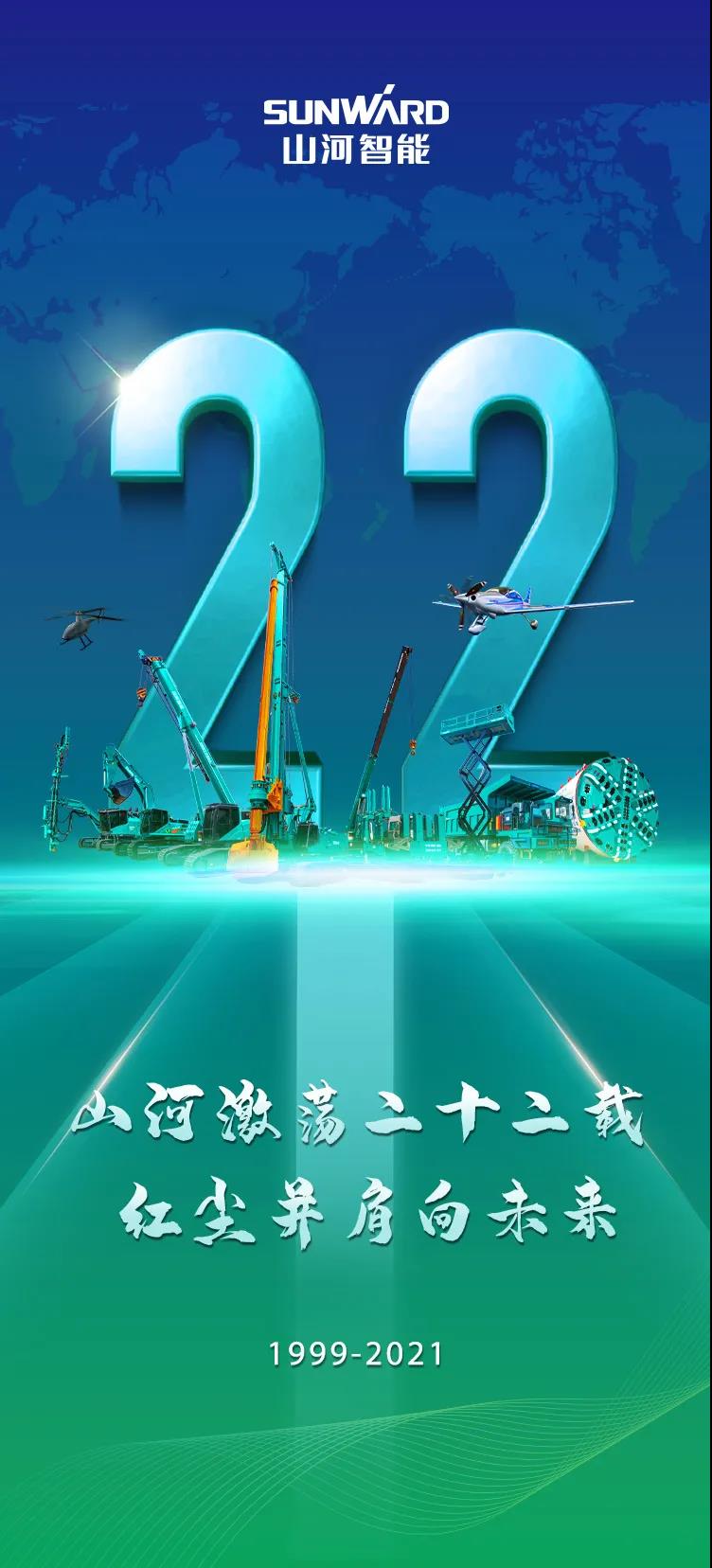 22周年 | 亲爱的beat365官网，祝你生日快乐！