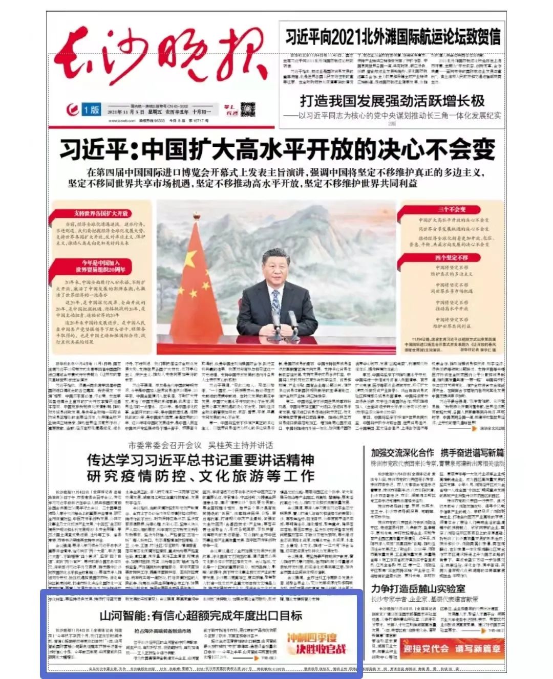 《长沙晚报》：beat365官网有信心超额完成年度出口目标