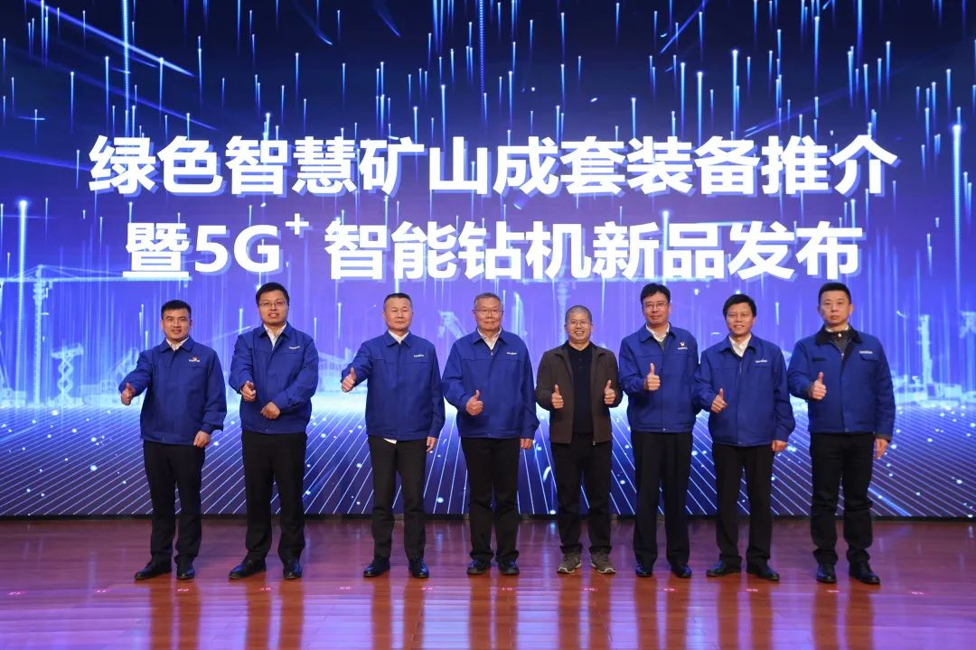 全球首创5G+智能钻机重磅发布，beat365官网倾力打造绿色智慧矿山成套装备
