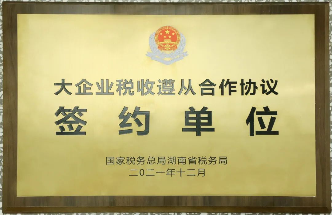 厉害了！beat365官网再次登榜湖南企业100强