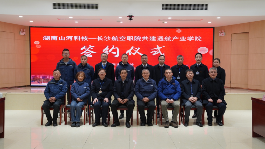 揭开通航产业新篇章！beat365官网科技携手长沙航院打造通航产业学院