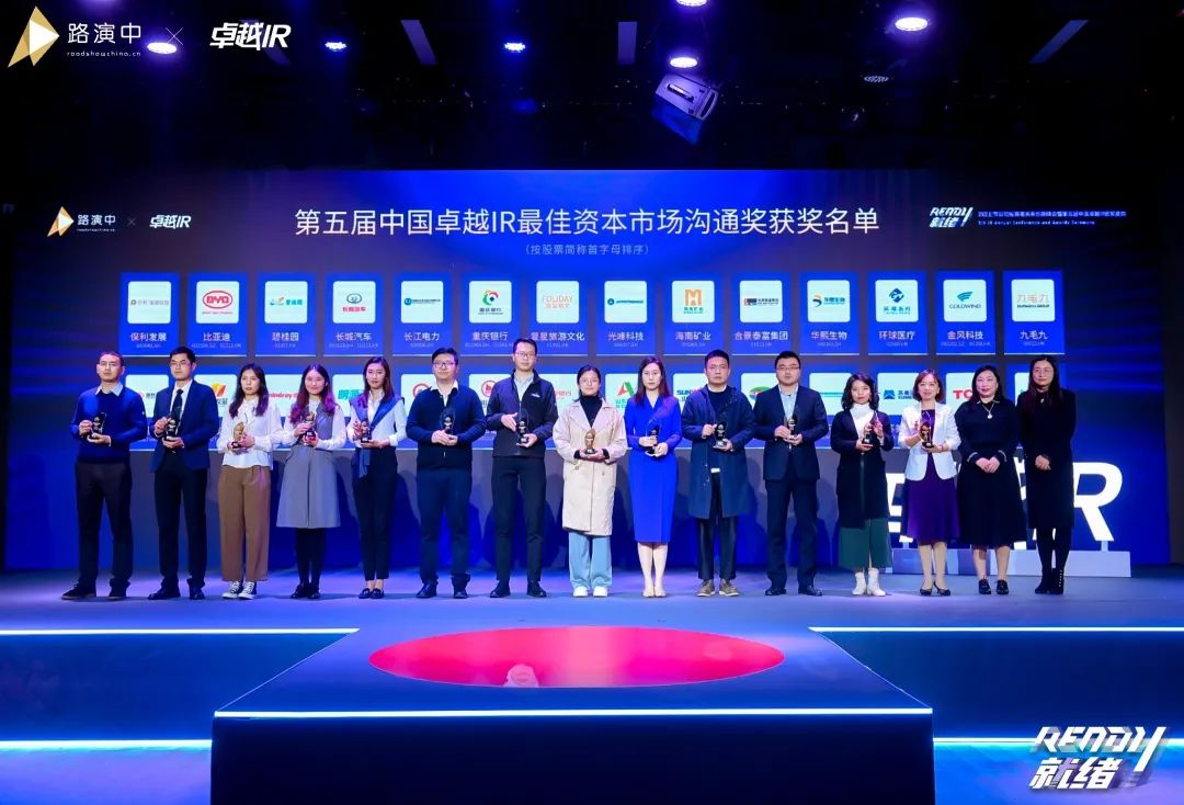 持续优化投资者关系！beat365官网荣获第五届中国卓越IR“最佳资本市场沟通奖”