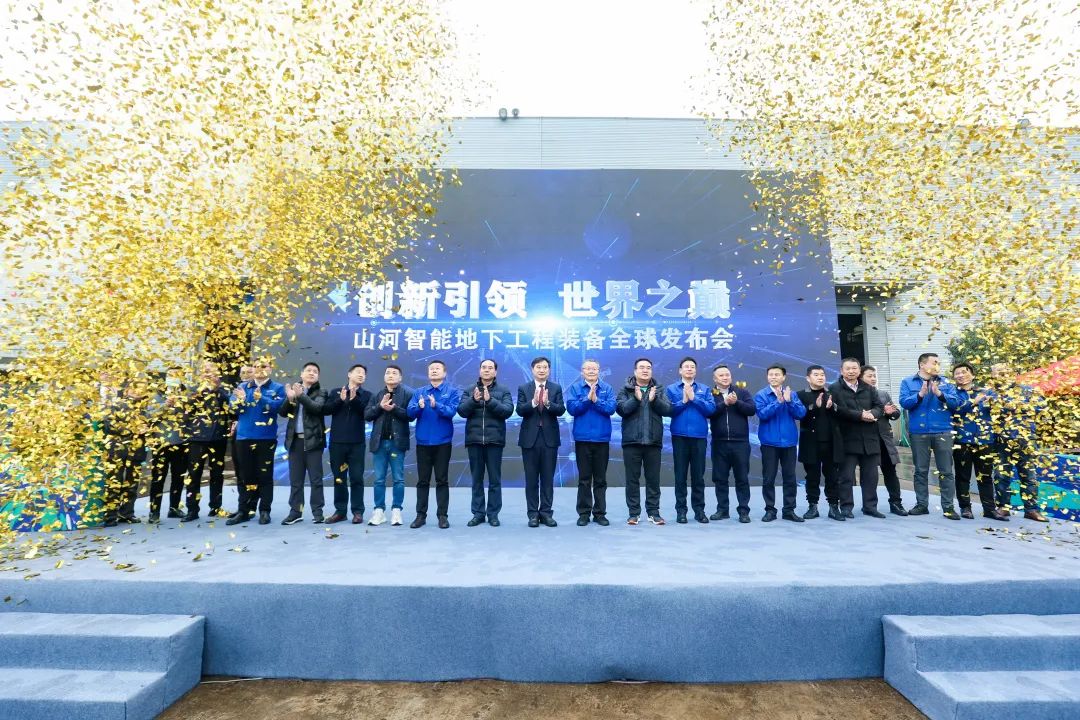 多款产品问鼎世界之最！beat365官网地下工程装备全球发布会成功举行