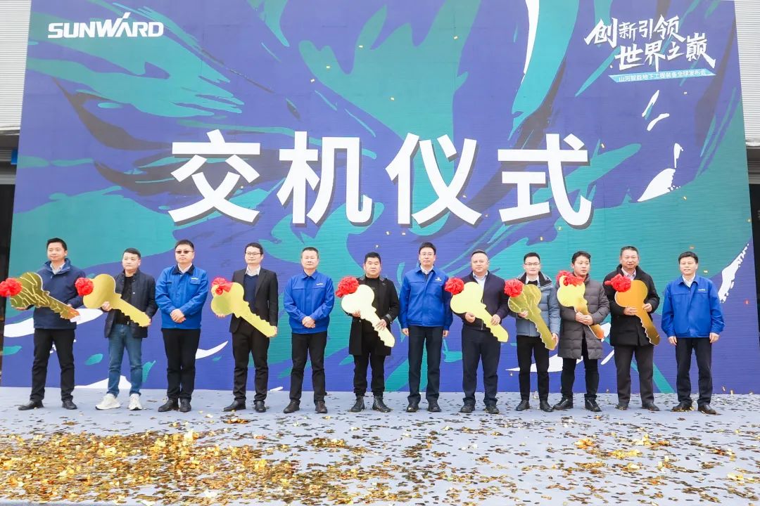 多款产品问鼎世界之最！beat365官网地下工程装备全球发布会成功举行