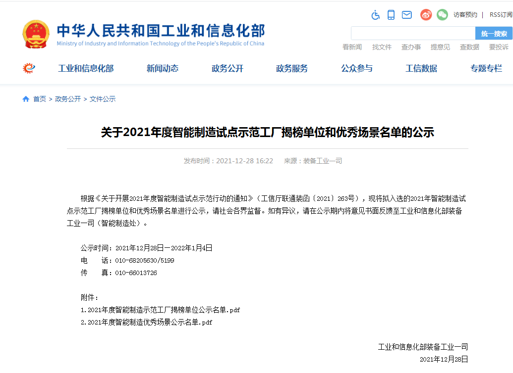 国家四部委共同认定！beat365官网上榜智能制造试点示范工厂