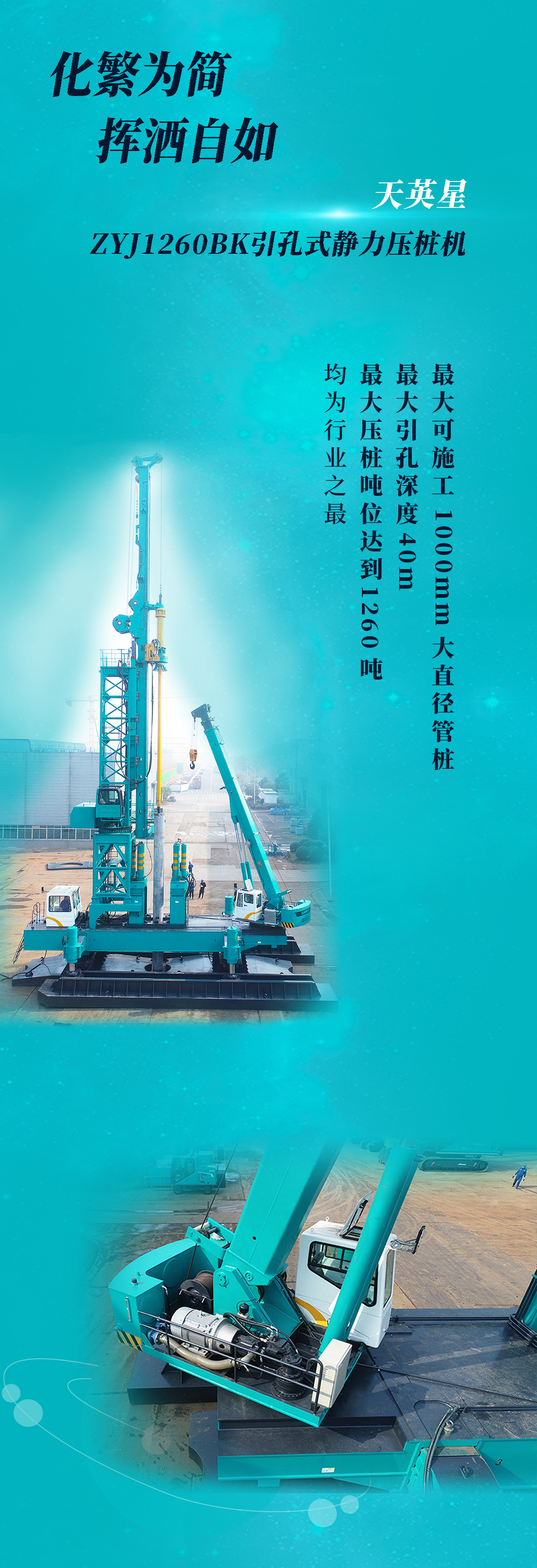 一图读懂 | beat365官网地下工程“世界之最”“世界首创”产品重磅来袭