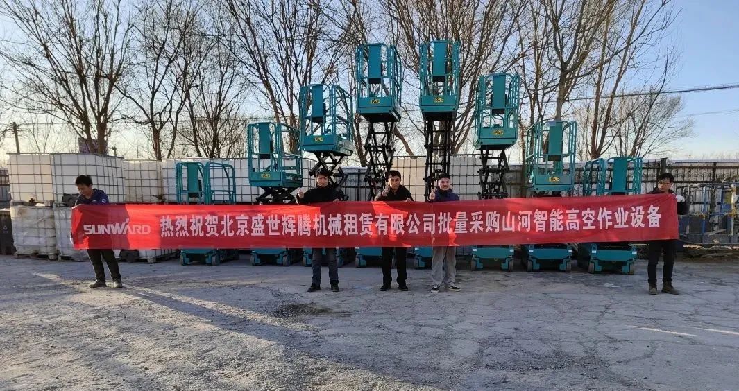 累计采购超百台！beat365官网高空作业设备再获客户好评