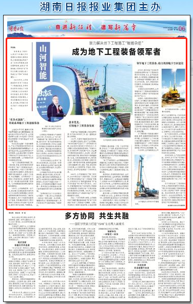 湖南日报:beat365官网致力解决地下工程施工“疑难杂症” 成为地下工程装备领军者