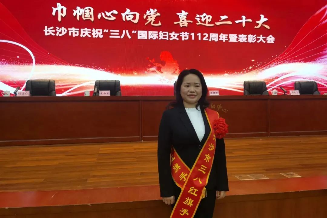 巾帼风采 | beat365官网凡知秀荣获“长沙市三八红旗手”称号