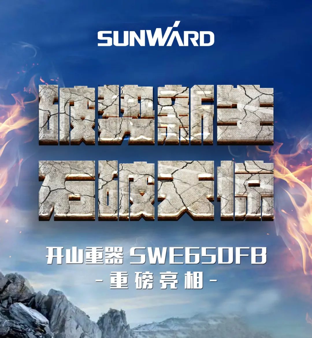 一图读懂 | 又一矿山重载施工利器！beat365官网SWE650FB破碎锤重磅亮相