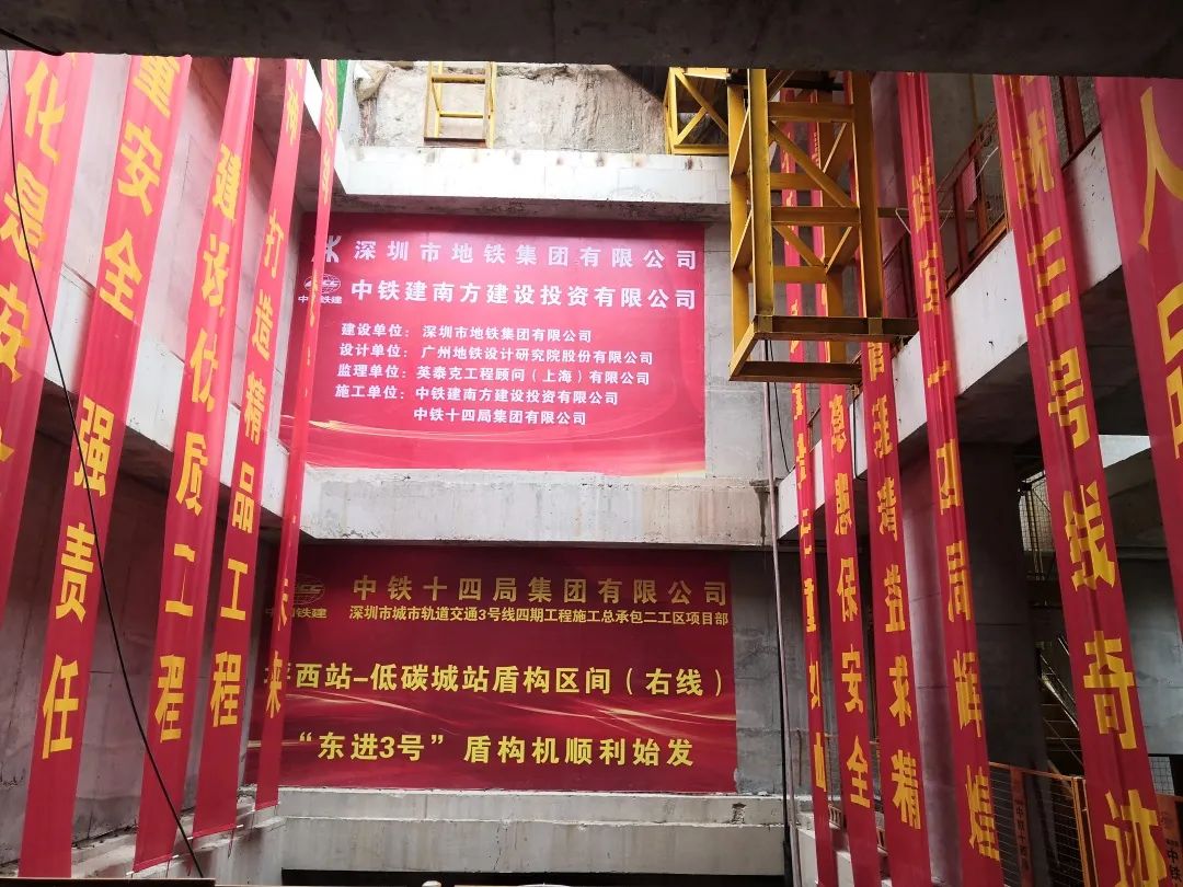 下一站深圳地铁三号线延长线!中铁beat365官网持续助力大湾区建设
