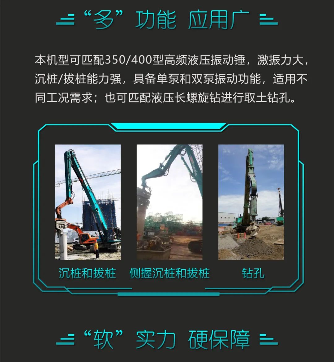 一图读懂 | 专业、高效、经济！beat365官网带您解锁液压振动桩机的多种用途